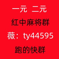真人一元一分红中麻将群